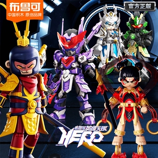 布鲁可英雄无限积木人偶经典版三国系列吕布刘备机甲马超拼图玩具