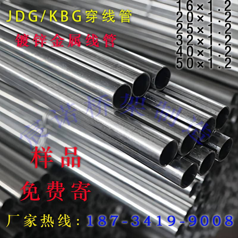 JDG/KBG镀锌穿线管走线管厂家