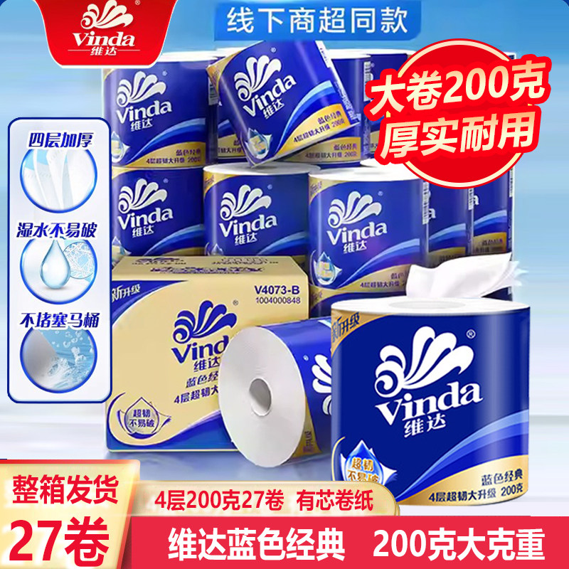 维达卷纸200g一整箱27卷大卷纸巾可溶解厕纸厕所专用家庭装卫生纸,洗护清洁剂/卫生巾/纸/香薰,卷筒纸,淘宝优惠券,粉丝福利购,淘宝优惠卷