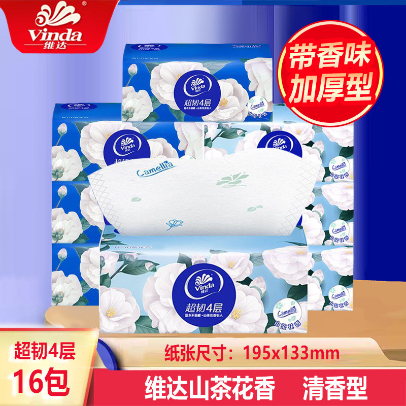 维达山茶花香抽纸4层90抽16包带香味餐巾纸195x133清香型加厚纸巾