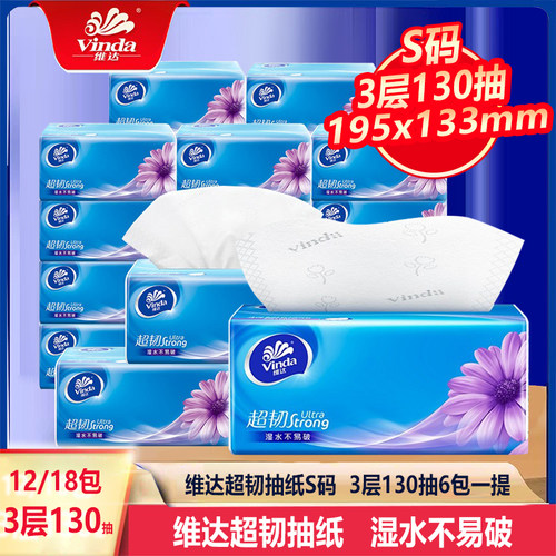 维达130抽抽纸无香餐巾纸