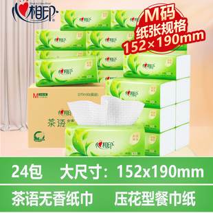 心相印茶语压花抽纸大尺寸m码100抽152x190家用纸巾整箱卫生纸