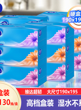 维达盒装抽纸家用大尺寸190x195硬盒装纸巾130抽L码大号餐巾纸