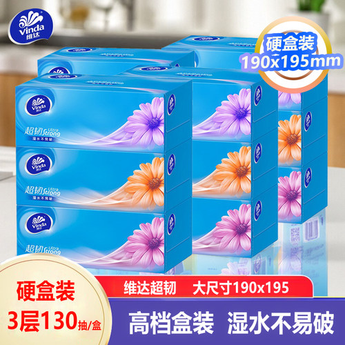 维达商用硬盒3层130抽面巾纸
