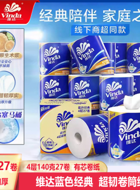 维达卷纸整箱27卷可溶解厕纸水溶性卷筒纸厕所纸巾溶于水卫生纸