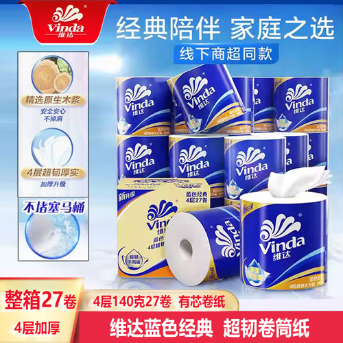 维达四层卷纸整箱27卷可溶水厕纸