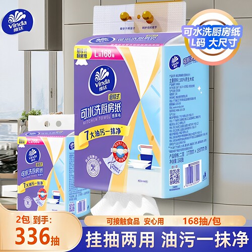 维达厨房纸巾可水洗吸油厚实