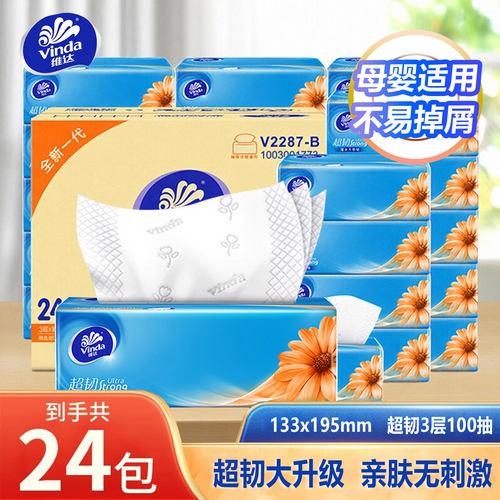 维达超韧抽纸家用实惠装可湿水