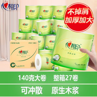 心相印可溶厕纸厕所专用卷纸140g家用整箱27卷卷筒纸可冲散卫生纸