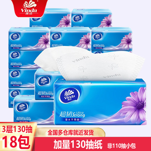 维达130抽抽纸无香餐巾纸