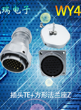 威浦防水航空插头插座WY40 TE/Z金属尾部5芯9芯15芯26芯31芯52芯
