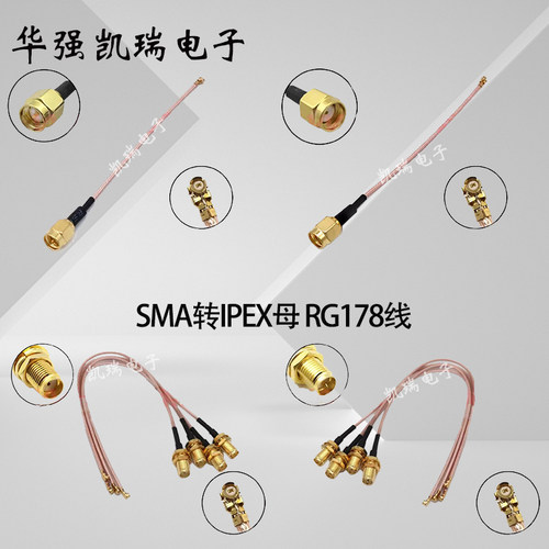 延长线连接线SMA公转IPEX转接线