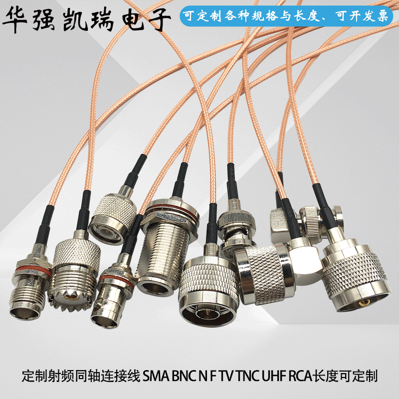 订制RF射频同轴连接线 SMA BNC N F TV TNC UHF长度接口均可定制 电子元器件市场 连接器 原图主图