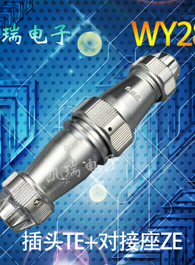 威浦防水航空插头WY28 2芯3芯16芯17芯26芯 接头对接连接器IP67