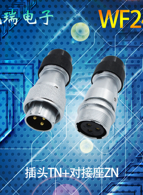 WEIPU威浦航空插头WF24 尼龙软管尾TN+ZN 23芯4芯9芯10芯12芯19芯