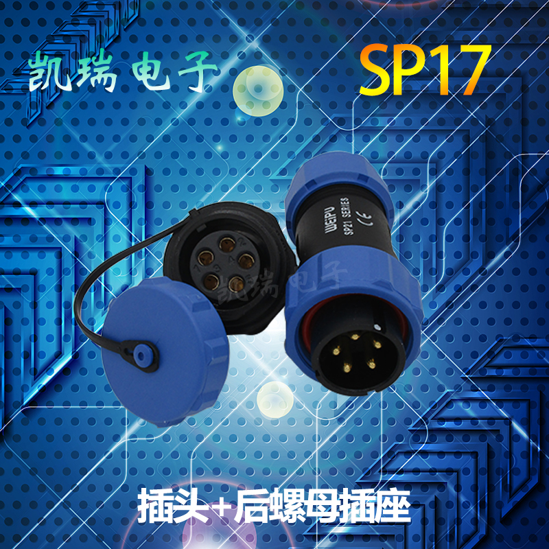 WEIPU威浦防水航空插头SP17 23p4针57芯九芯10芯工业插座连接器