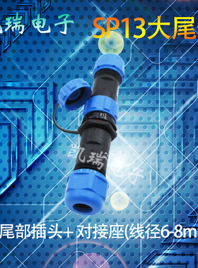 防水威浦航空大尾部插头SP13 2芯3芯4芯5芯79P电缆空中对接连接器