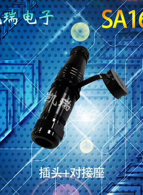 WEIPU威浦防水航空插头SA16 2345P芯7芯9芯10芯连接器 公母对接式