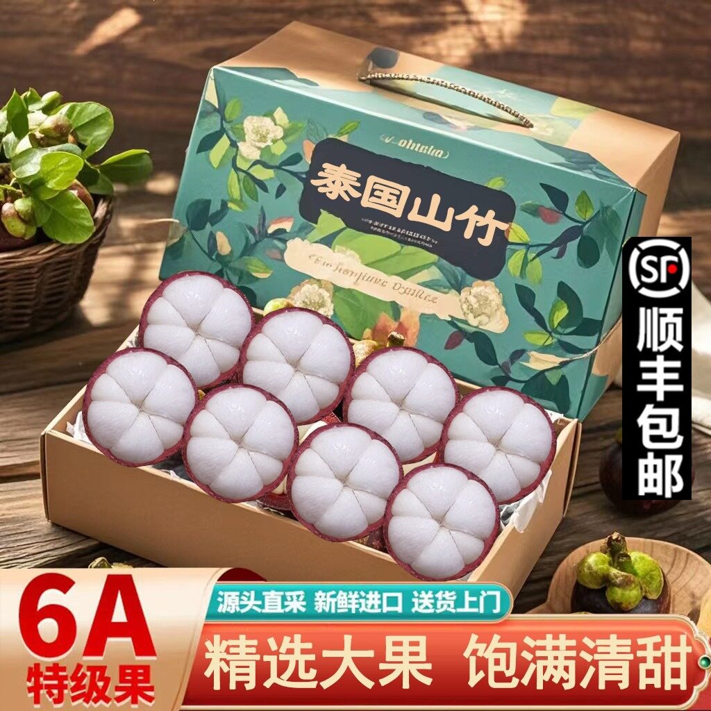 【现货现发】泰国进口山竹净重5斤新鲜6A大果孕妇水果拍2件10斤