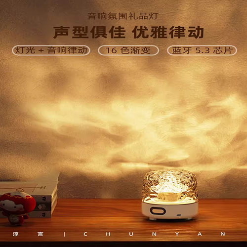 网红音响水波纹氛围灯