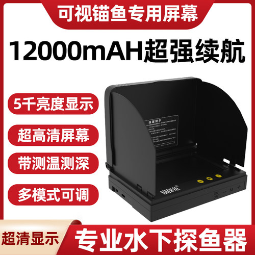 锚探鱼超清全防水钓鱼可视显示屏