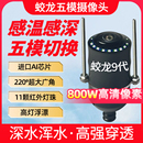 感温感深可视锚鱼摄像头水下高清摄影头套装 探鱼器深浑水穿透钓鱼