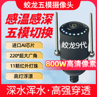 可視錨魚攝像頭蛟龍高清渾水穿透