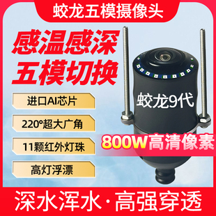 感温感深可视锚鱼摄像头水下高清摄影头套装探鱼器深浑水穿透钓鱼