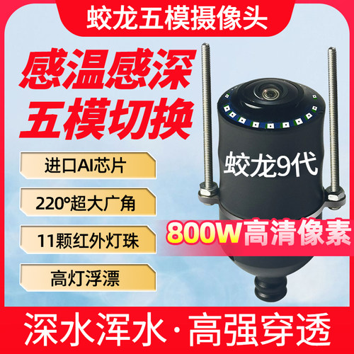 可视锚鱼摄像头蛟龙高清浑水穿透