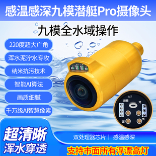 可视锚鱼八倍镜潜艇感温感深浑水穿透摄像头接大力马线超清探鱼器