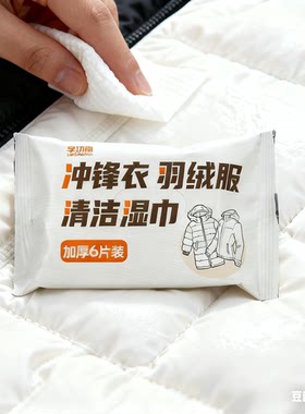 非常厚】李功南羽绒服清洁湿巾去污3D高摩擦无纺布可擦冲锋衣鞋靴