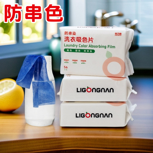 【懒人洗衣神器】加大加厚吸色片防串色洗衣机防串色染色