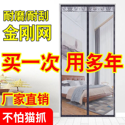 金刚网防蚊门帘家用磁性软纱门