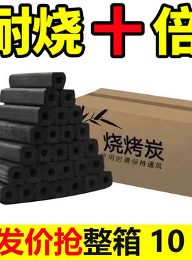 户外露营烧烤木炭家用无烟速燃