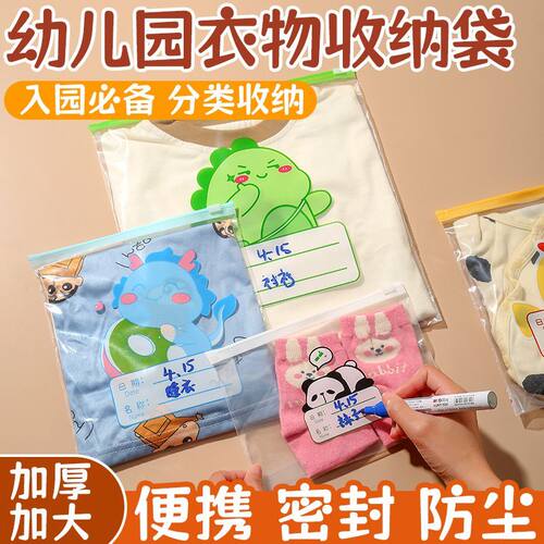 幼儿园收纳袋儿童准备入园衣服整理包防水密封收纳婴儿专用分装袋