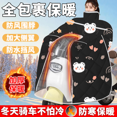 斗篷式加厚加绒防寒摩托车挡风被