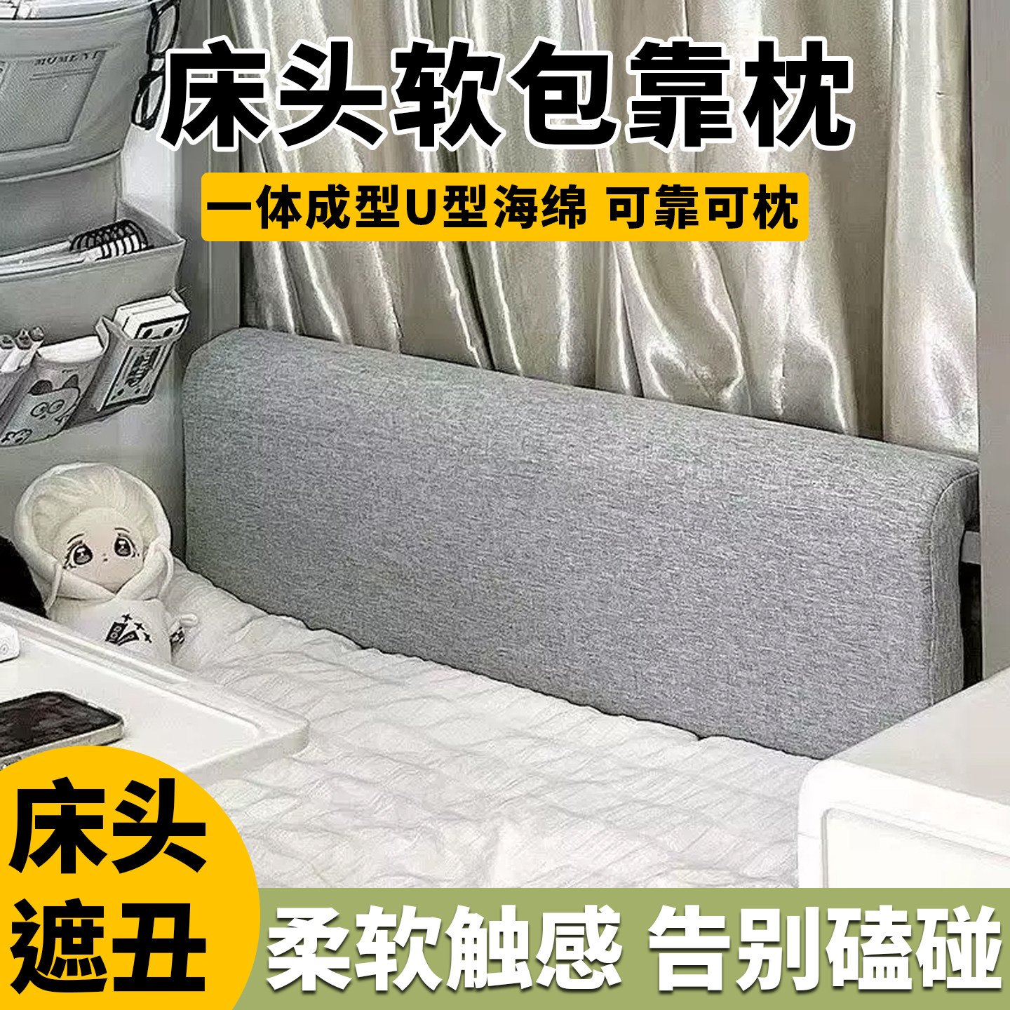 床头靠垫学生宿舍上下铺寝室靠枕床上用品护腰单人床软包靠背神器