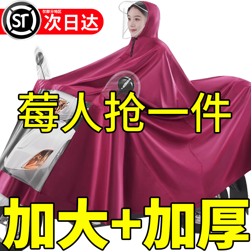 每人抢一件加厚加大电瓶车雨披