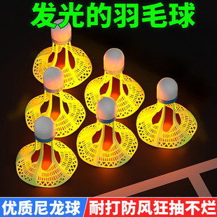 发光防风羽毛球尼龙户外耐打高弹力塑料训练球打不烂夜光抗风带灯