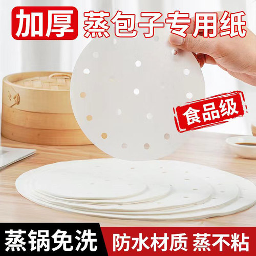 一次性蒸笼纸食品级蒸包子垫纸