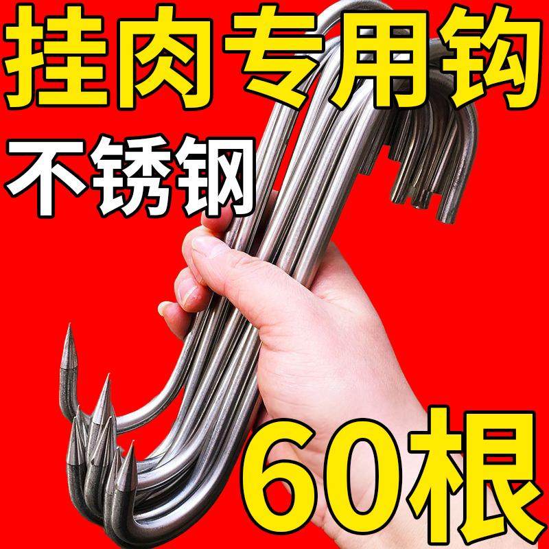 腊肉挂钩S型不锈钢晾晒猪肉钩子烤鸭香肠专用实心加粗大号尖头S勾,五金/工具,吊钩/抓钩,淘宝优惠券,粉丝福利购,淘宝优惠卷