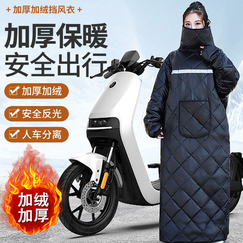 电动车骑行保暖挡风衣冬季加厚