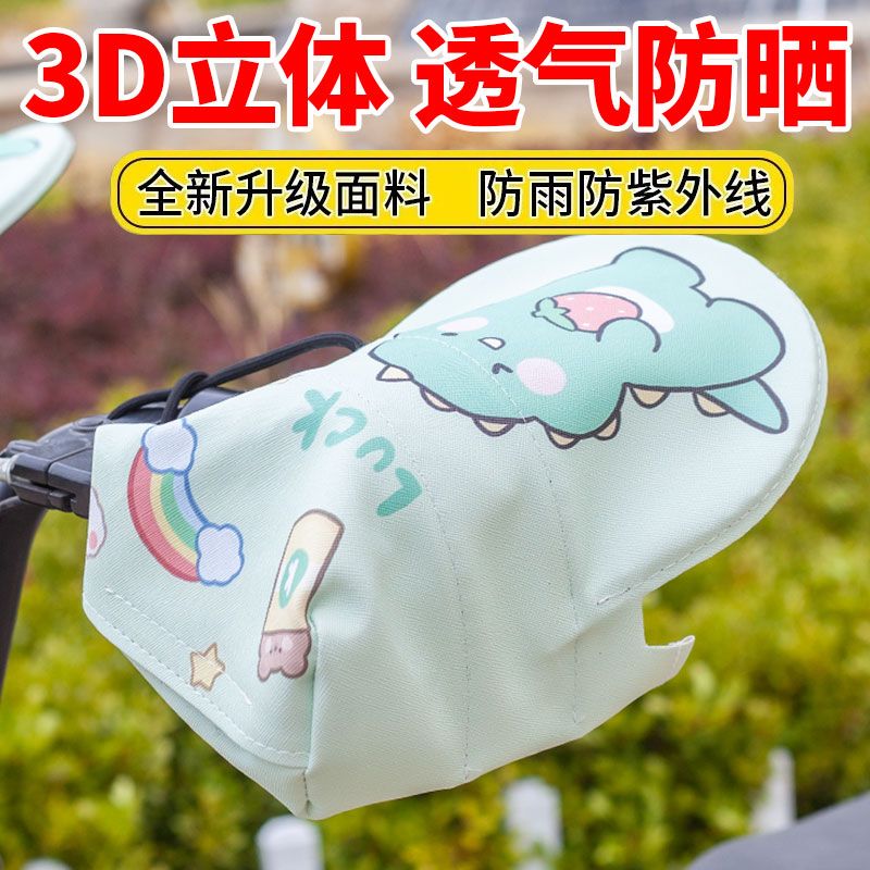 电动车手把套夏季防晒隔热遮阳