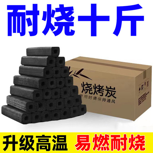 取暖火锅高温持久耐烧易燃烧烤炭