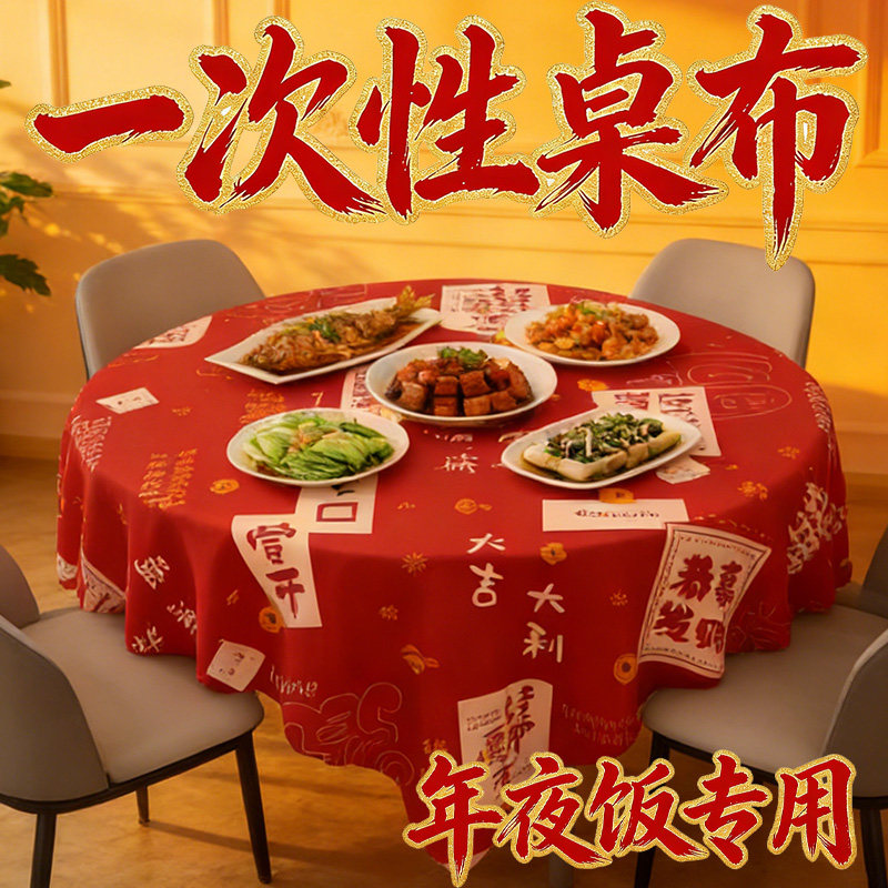 新年红色桌布一次性加厚喜庆结婚台布塑料薄膜桌垫圆桌长方形餐布,餐饮具,一次性桌布,淘宝优惠券,粉丝福利购,淘宝优惠卷