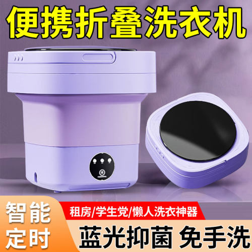 折叠式洗衣机便携式洗脱一体