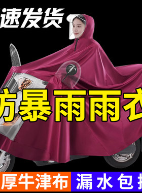 雨衣电动车加大加厚摩托车防暴雨