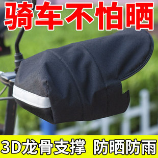 遮阳护手罩夏天车把套防水防风电瓶手把套 夏季 摩托车防晒手套