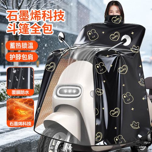 新款冬季石墨烯发热挡风被加大全包加厚双面防水电瓶摩托车防风罩