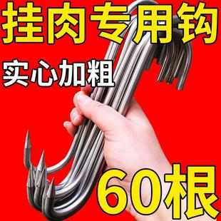 腊肉挂钩加粗实心不锈钢咸肉挂肉特大号勾挂猪肉香肠尖头烤鸭钩子